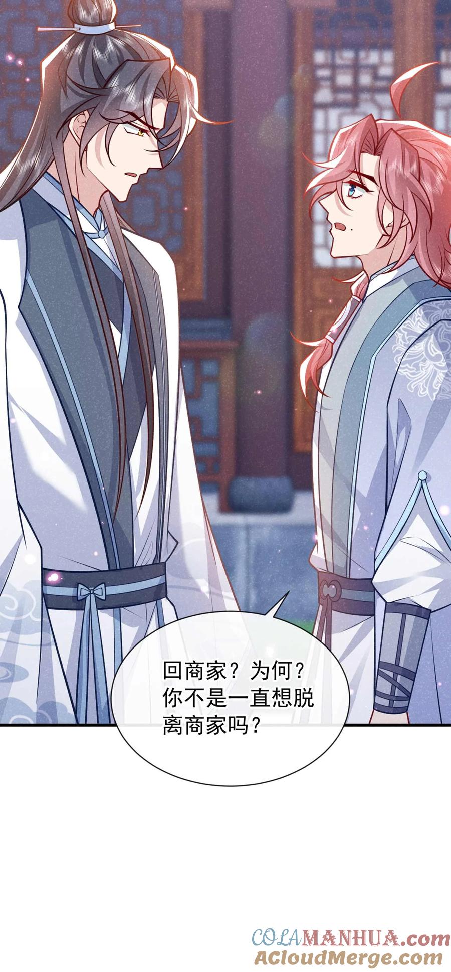 今天也在拿命攻略反派呢 第79话 你要回商家？ 第19页