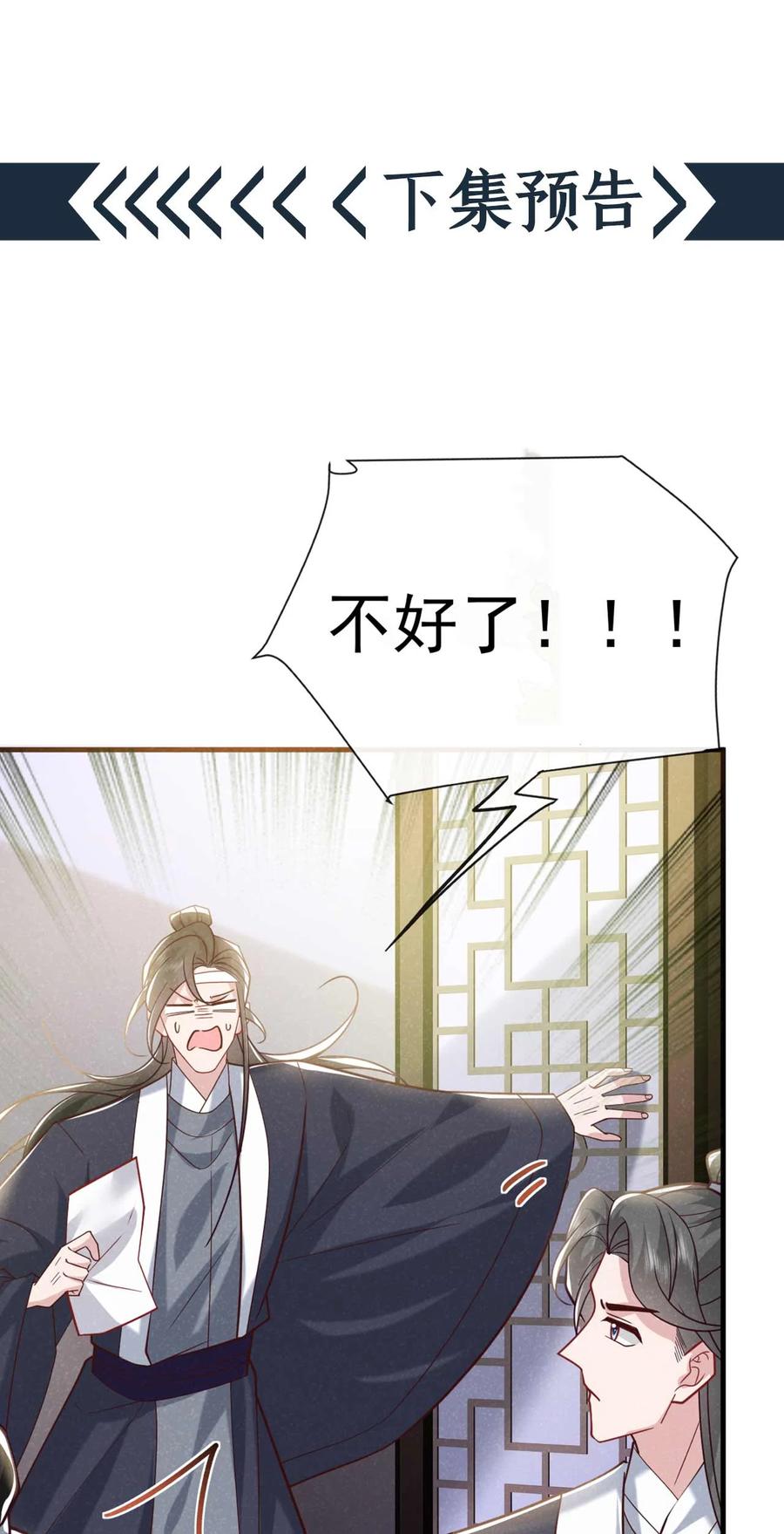 今天也在拿命攻略反派呢 第79话 你要回商家？ 第48页