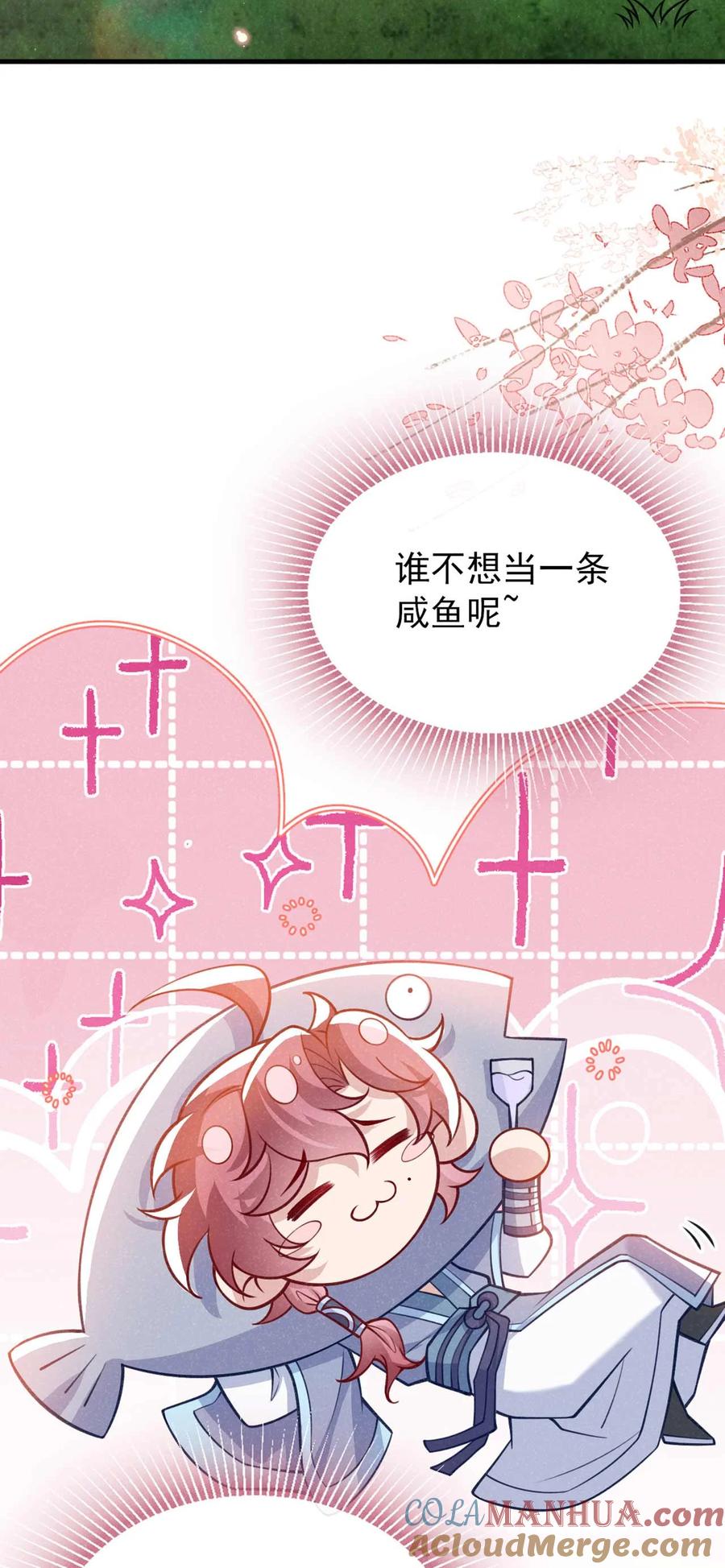今天也在拿命攻略反派呢 第79话 你要回商家？ 第10页