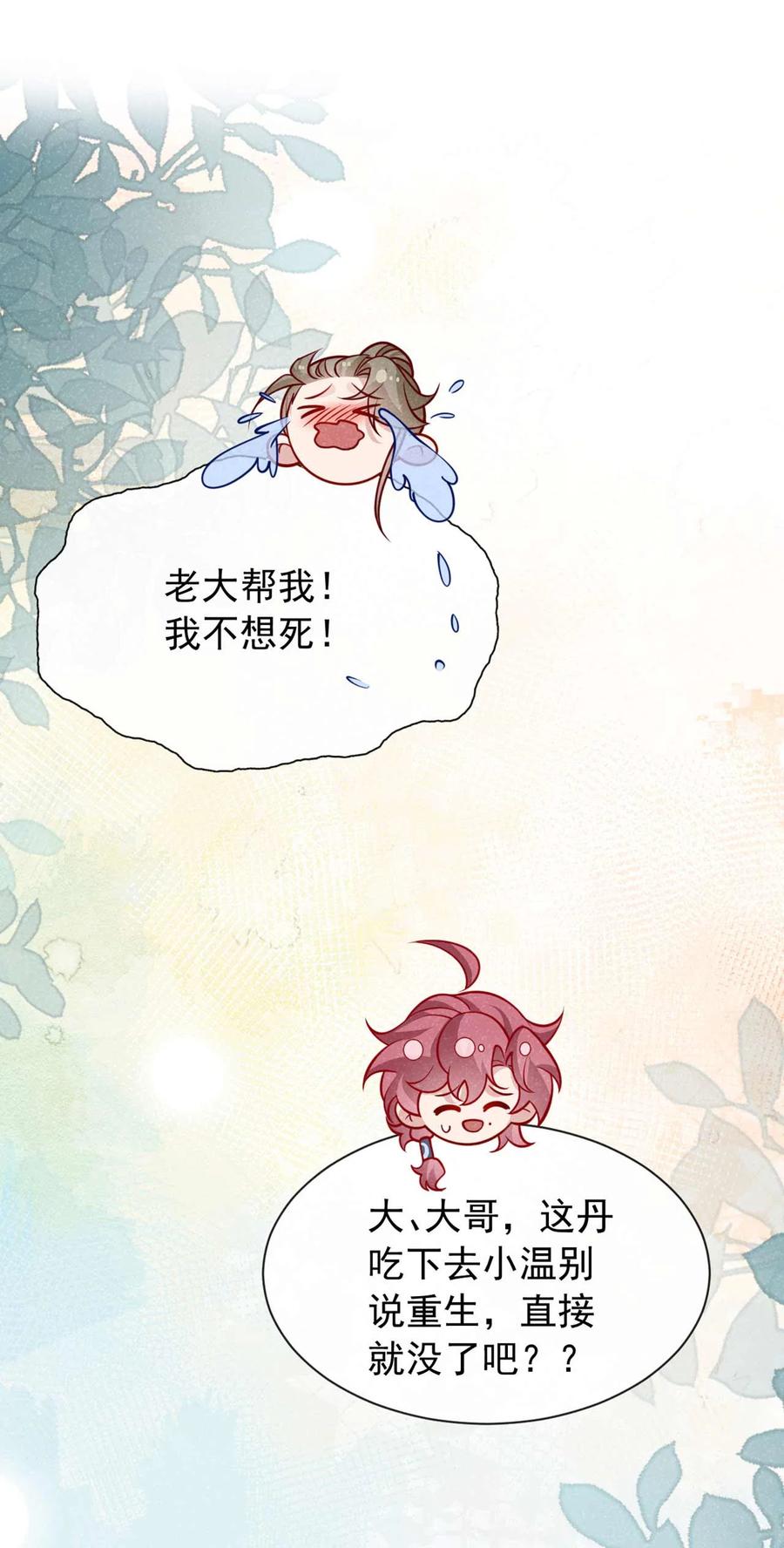 今天也在拿命攻略反派呢 第79话 你要回商家？ 第38页