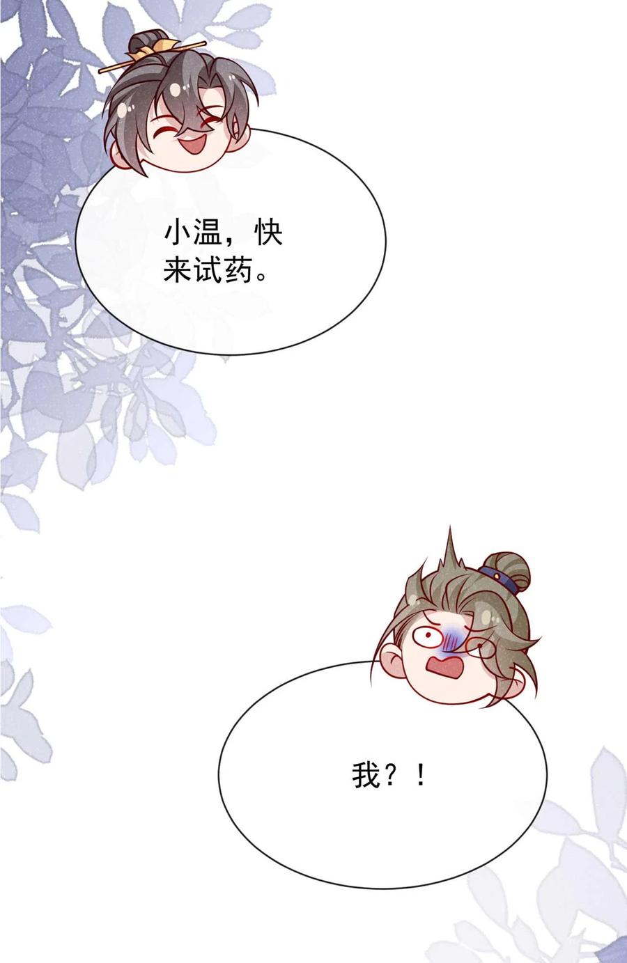 今天也在拿命攻略反派呢 第79话 你要回商家？ 第42页
