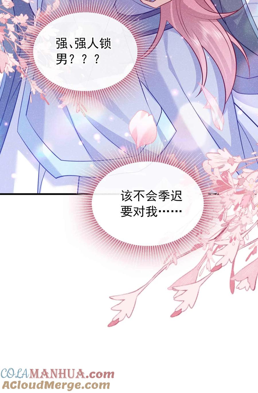 今天也在拿命攻略反派呢 第79话 你要回商家？ 第31页