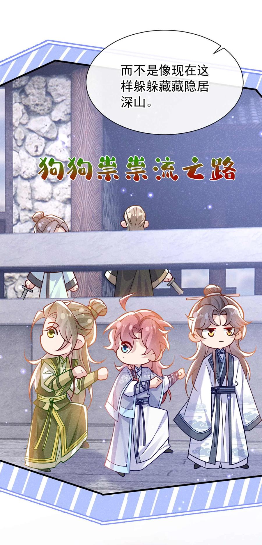 今天也在拿命攻略反派呢 第79话 你要回商家？ 第21页