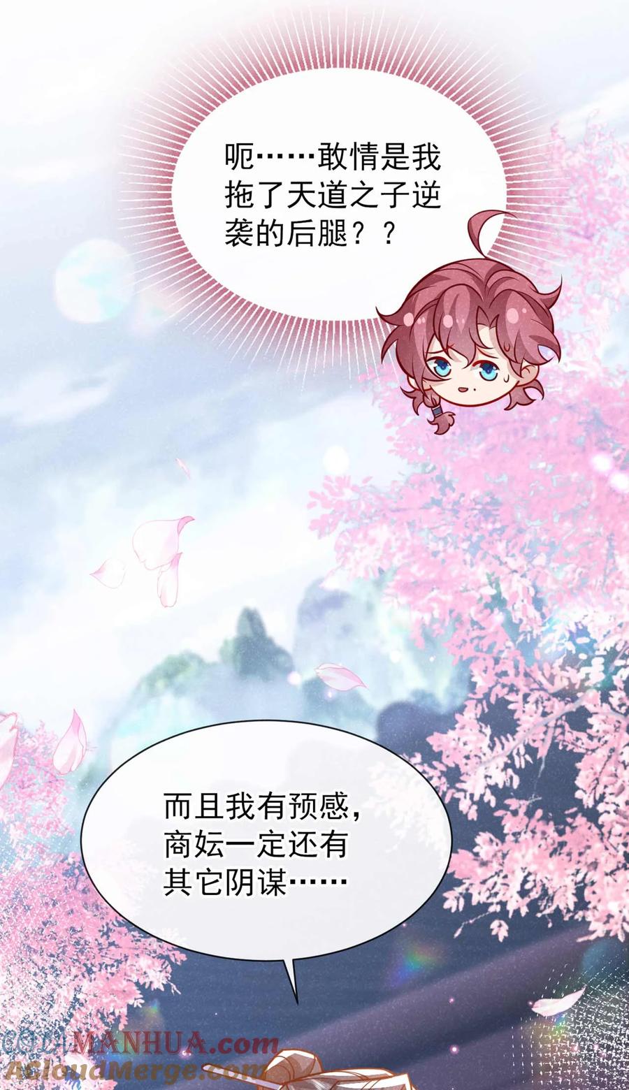 今天也在拿命攻略反派呢 第79话 你要回商家？ 第22页