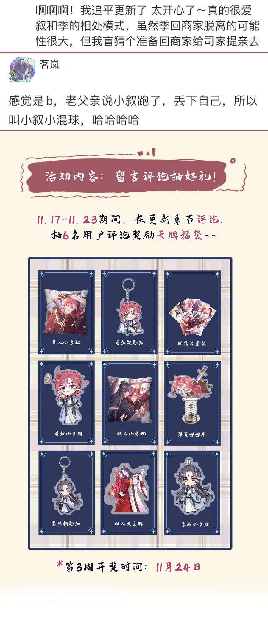 今天也在拿命攻略反派呢 第79话 你要回商家？ 第53页