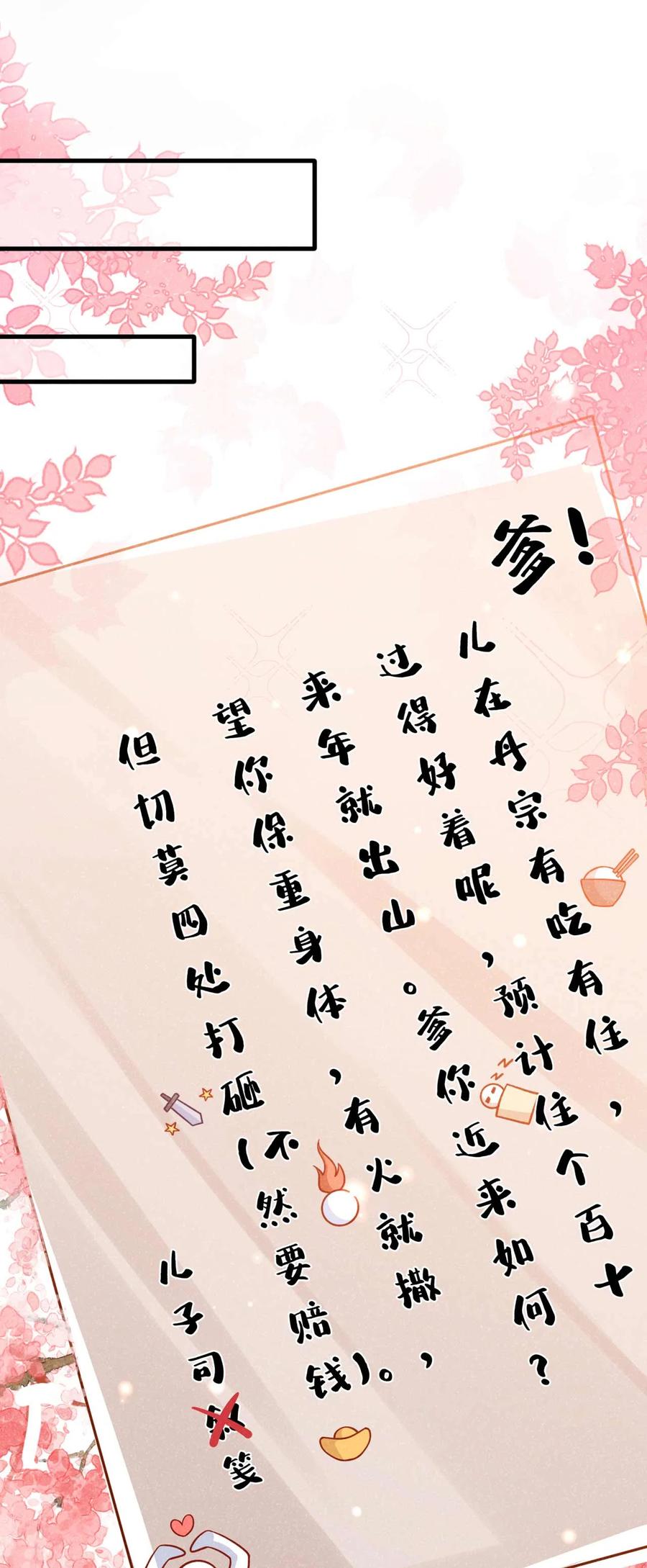 今天也在拿命攻略反派呢 第79话 你要回商家？ 第2页