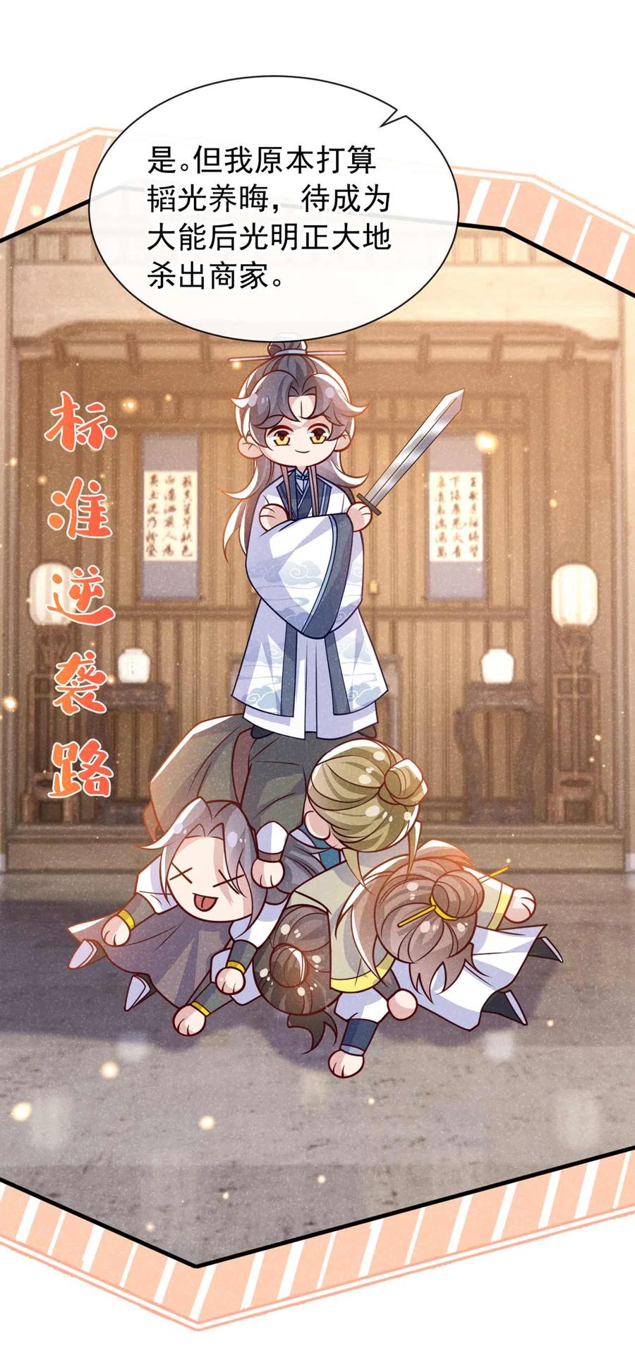 今天也在拿命攻略反派呢 第79话 你要回商家？ 第20页