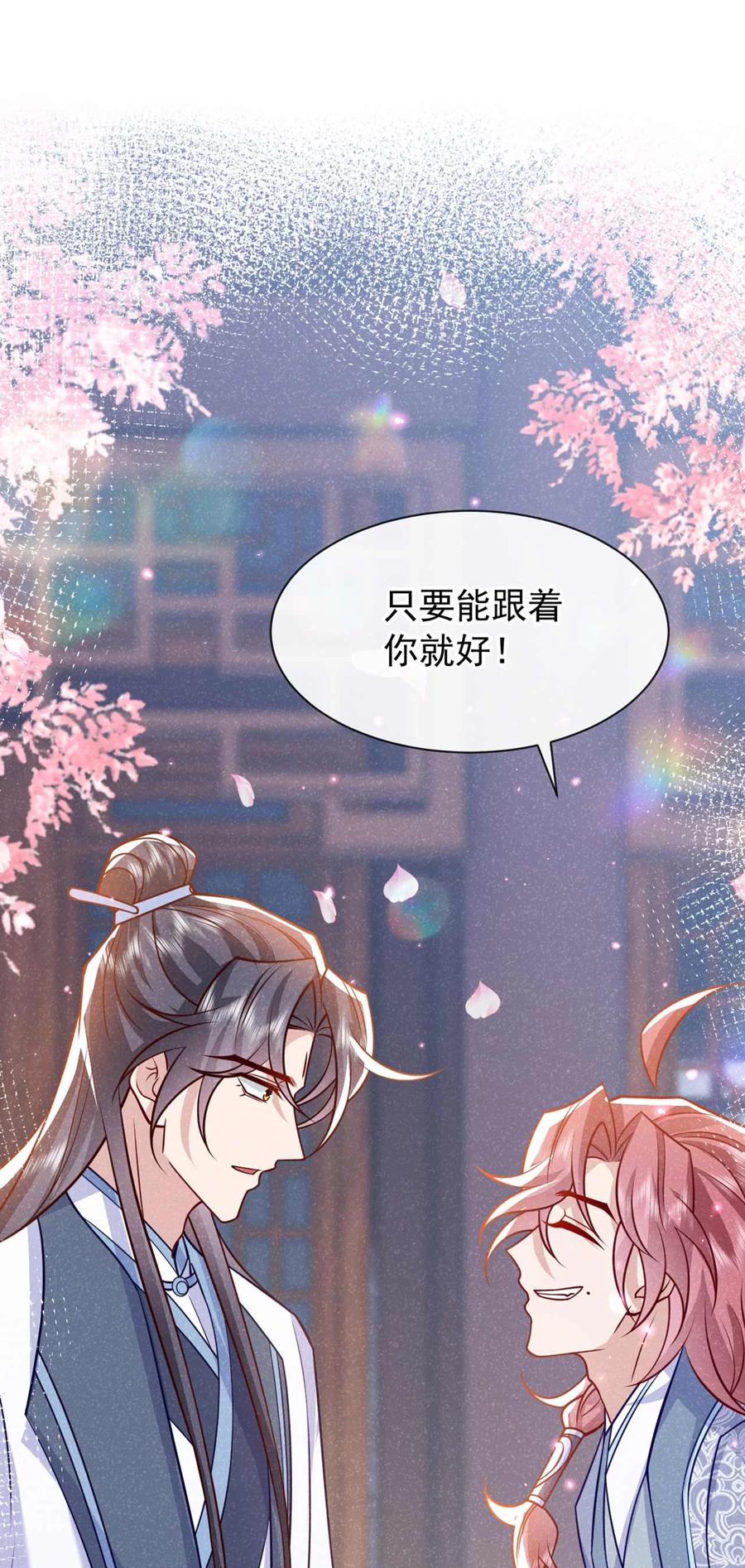 今天也在拿命攻略反派呢 第79话 你要回商家？ 第24页