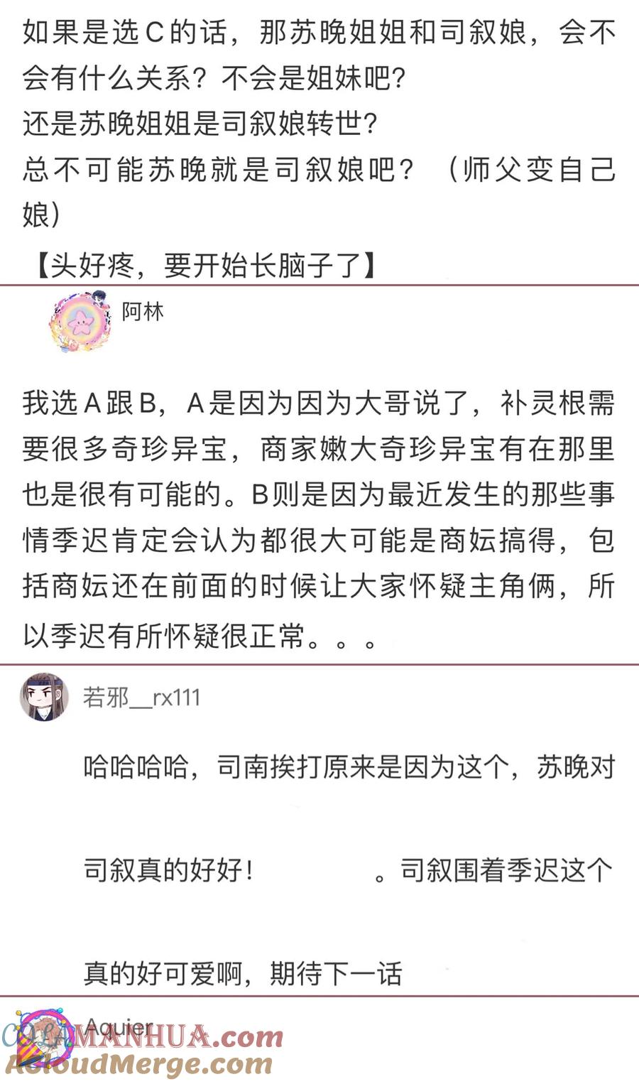 今天也在拿命攻略反派呢 第79话 你要回商家？ 第52页