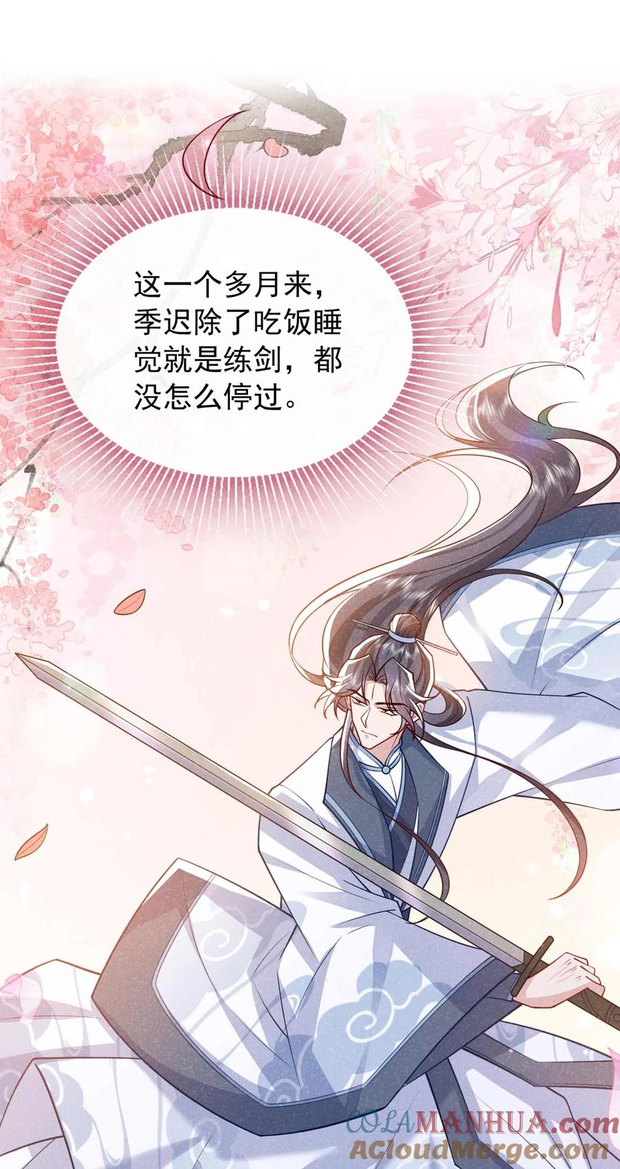 今天也在拿命攻略反派呢 第79话 你要回商家？ 第13页