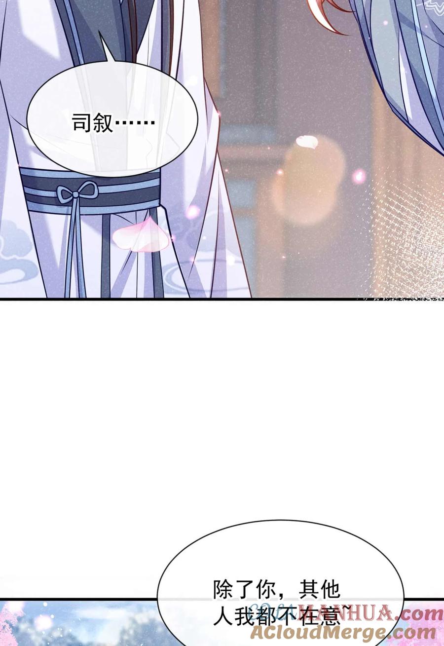 今天也在拿命攻略反派呢 第79话 你要回商家？ 第25页