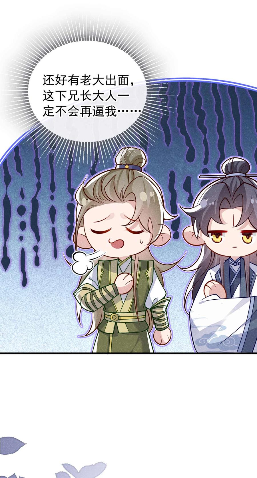 今天也在拿命攻略反派呢 第79话 你要回商家？ 第41页