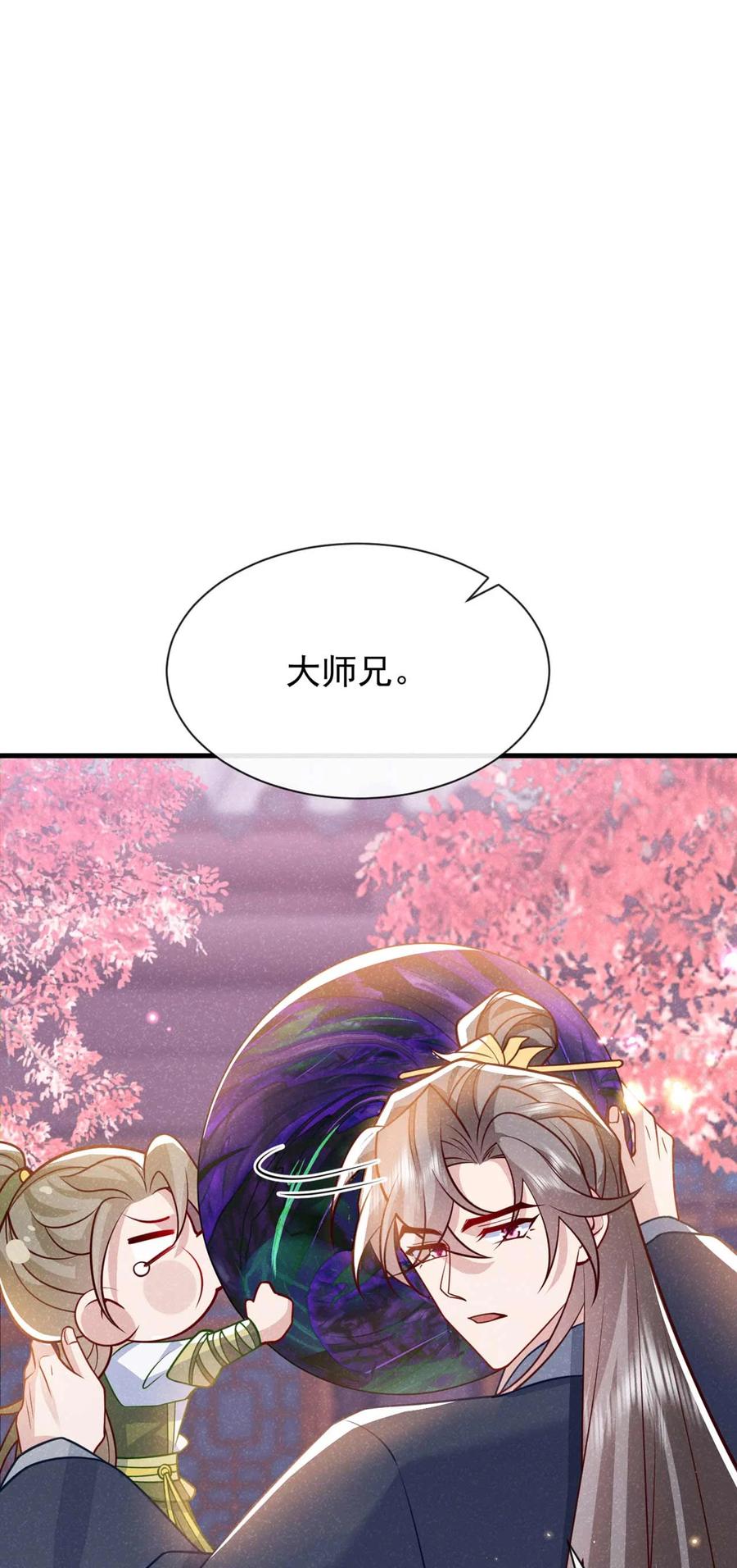 今天也在拿命攻略反派呢 第79话 你要回商家？ 第45页