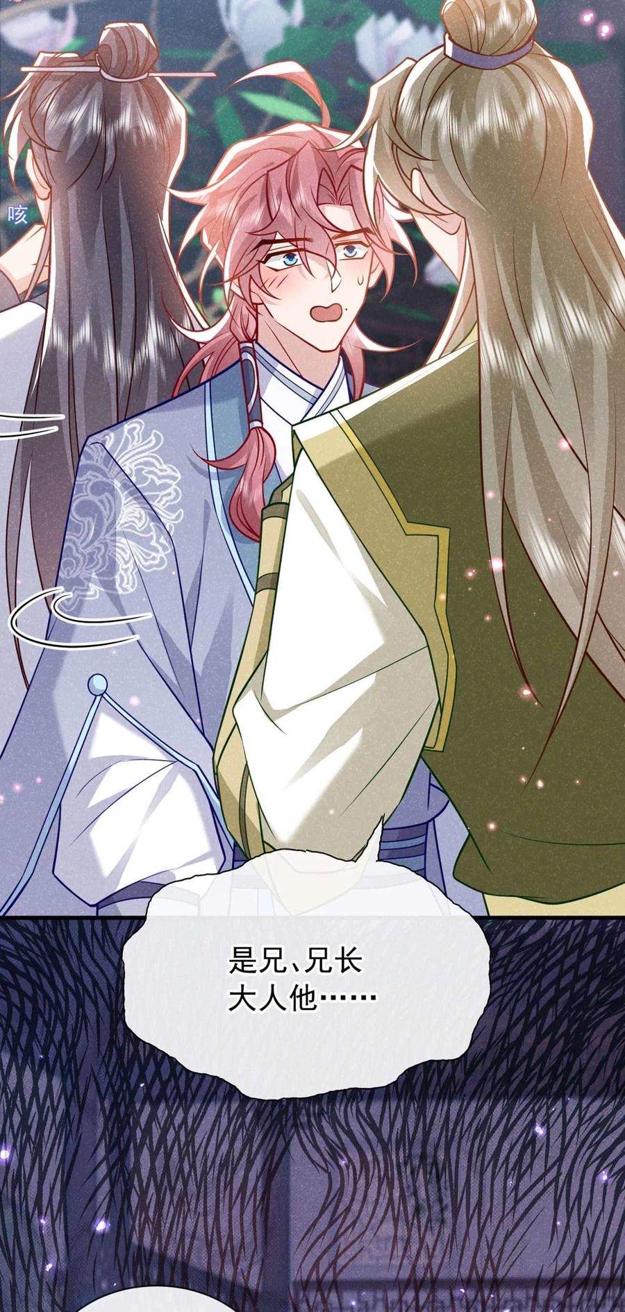 今天也在拿命攻略反派呢 第79话 你要回商家？ 第35页