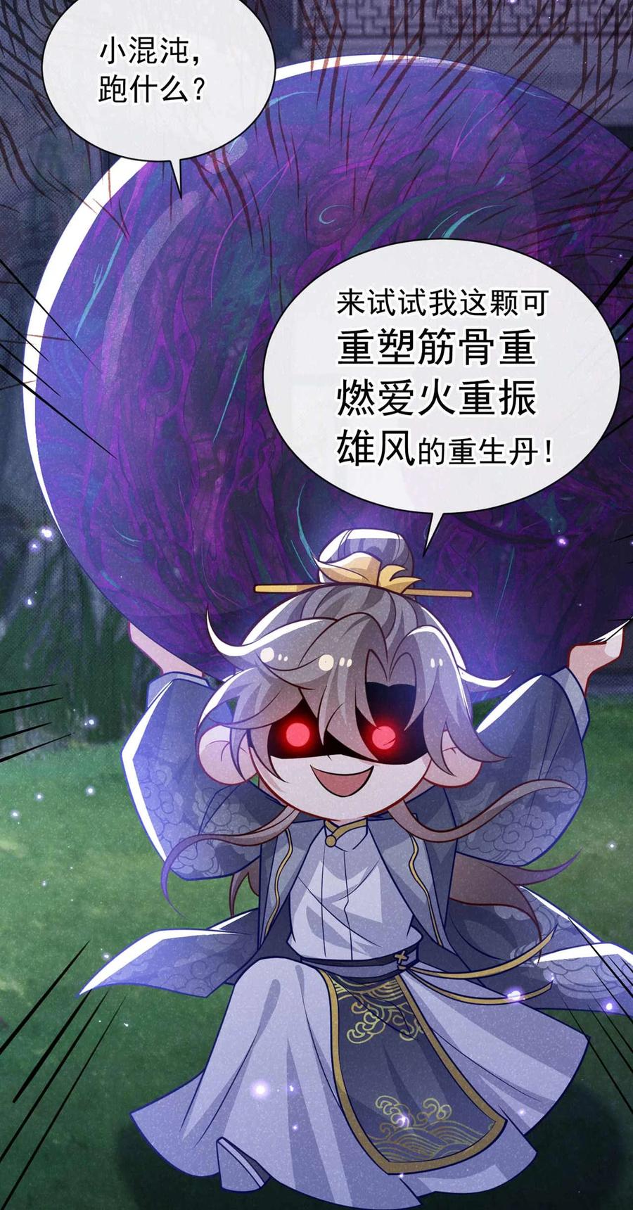 今天也在拿命攻略反派呢 第79话 你要回商家？ 第36页