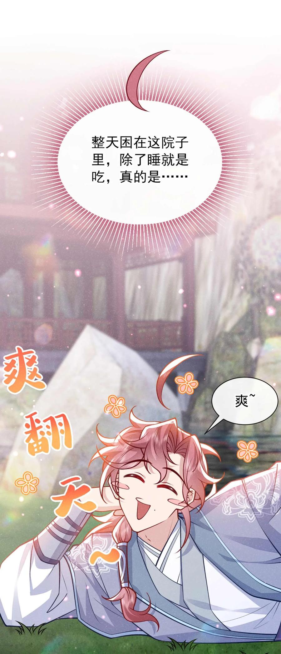 今天也在拿命攻略反派呢 第79话 你要回商家？ 第9页