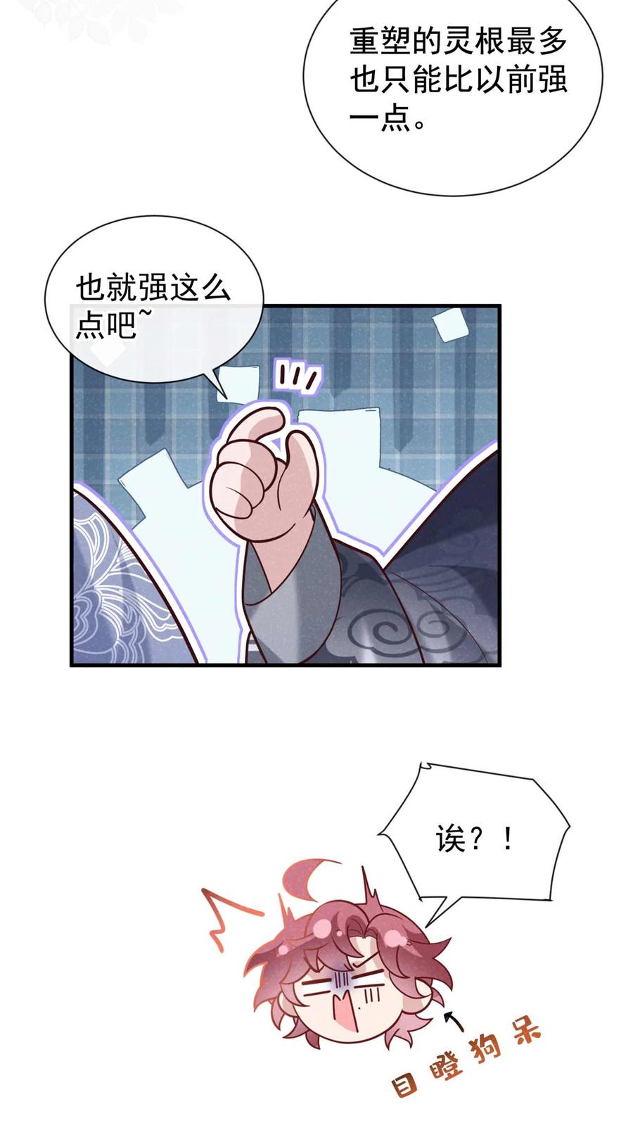今天也在拿命攻略反派呢 第80话 鸿蒙珠这么厉害？ 第24页