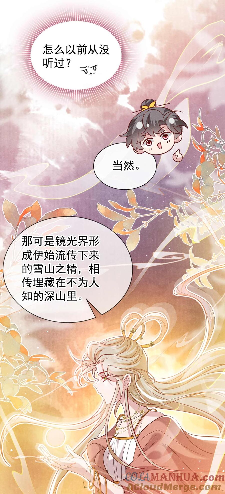 今天也在拿命攻略反派呢 第80话 鸿蒙珠这么厉害？ 第19页