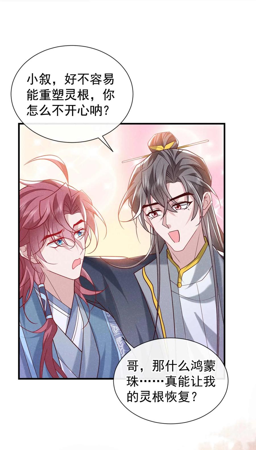今天也在拿命攻略反派呢 第80话 鸿蒙珠这么厉害？ 第18页