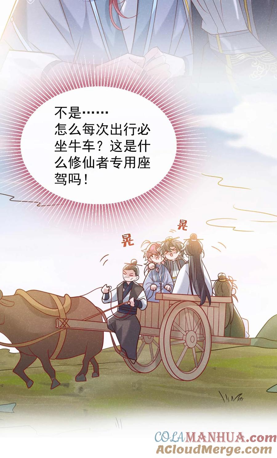 今天也在拿命攻略反派呢 第80话 鸿蒙珠这么厉害？ 第17页