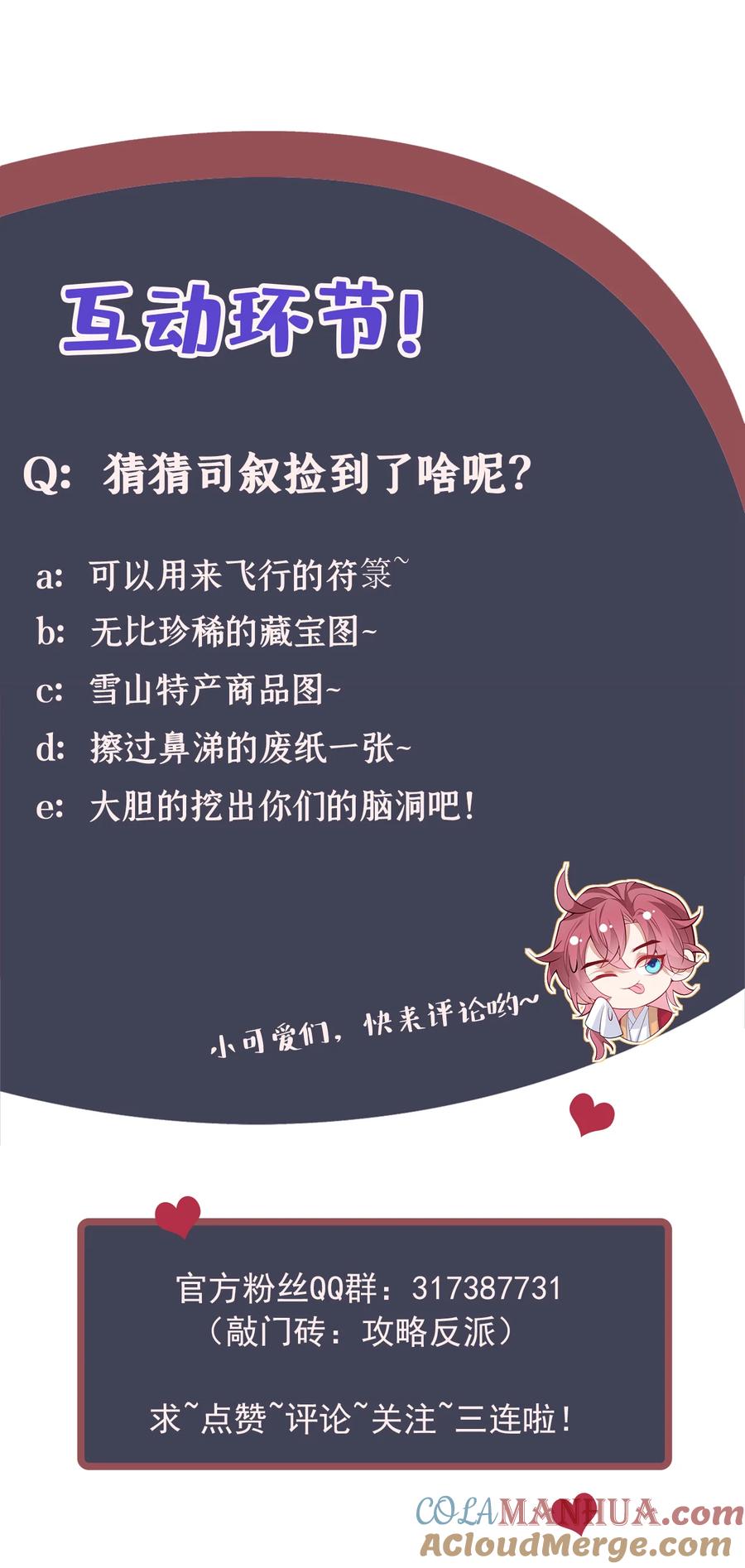 今天也在拿命攻略反派呢 第80话 鸿蒙珠这么厉害？ 第39页