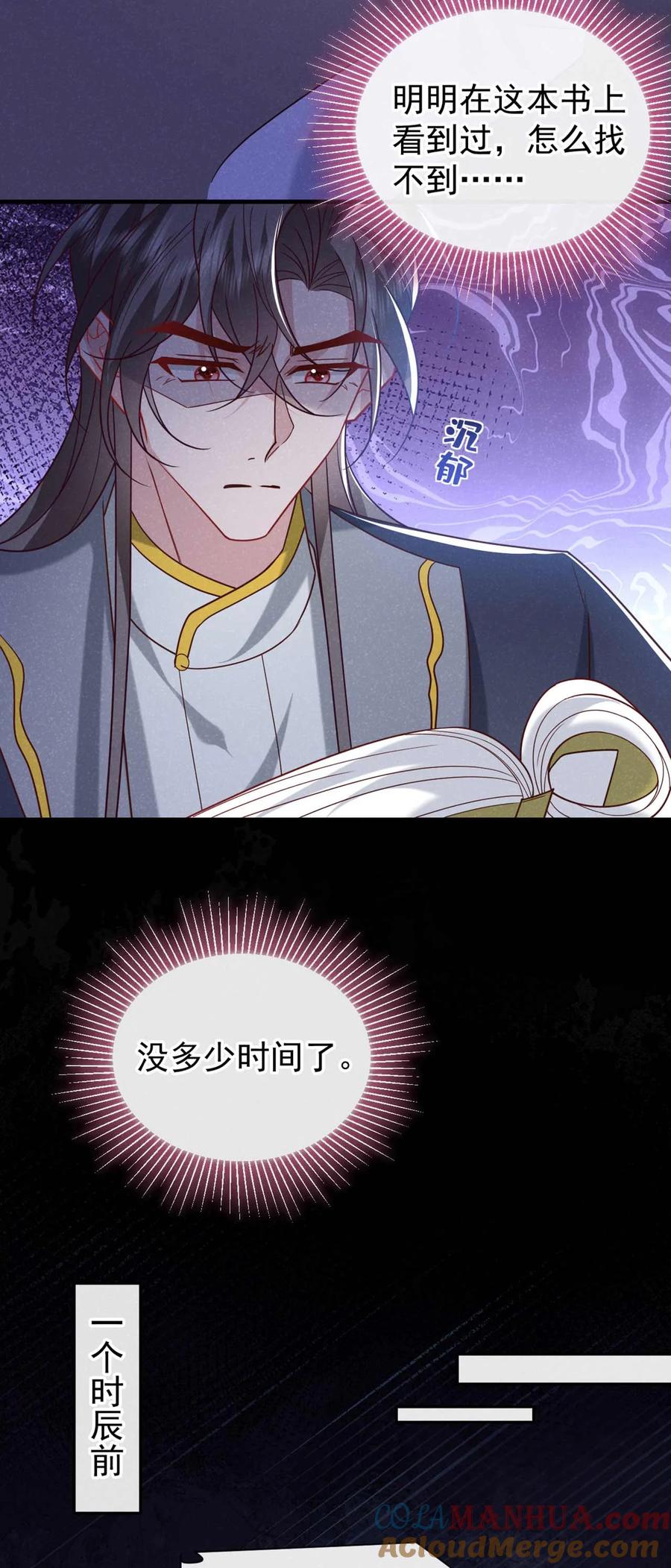 今天也在拿命攻略反派呢 第80话 鸿蒙珠这么厉害？ 第3页