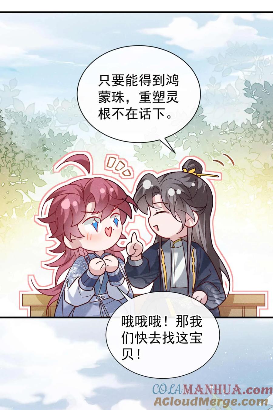 今天也在拿命攻略反派呢 第80话 鸿蒙珠这么厉害？ 第21页