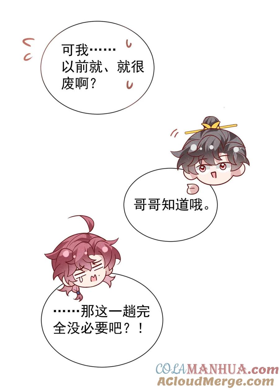 今天也在拿命攻略反派呢 第80话 鸿蒙珠这么厉害？ 第25页