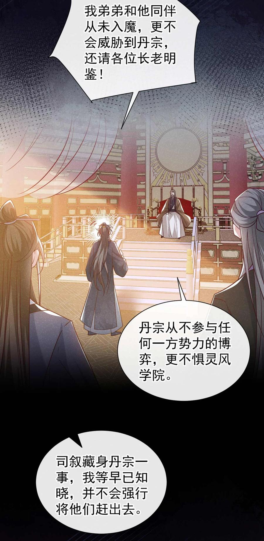 今天也在拿命攻略反派呢 第80话 鸿蒙珠这么厉害？ 第4页