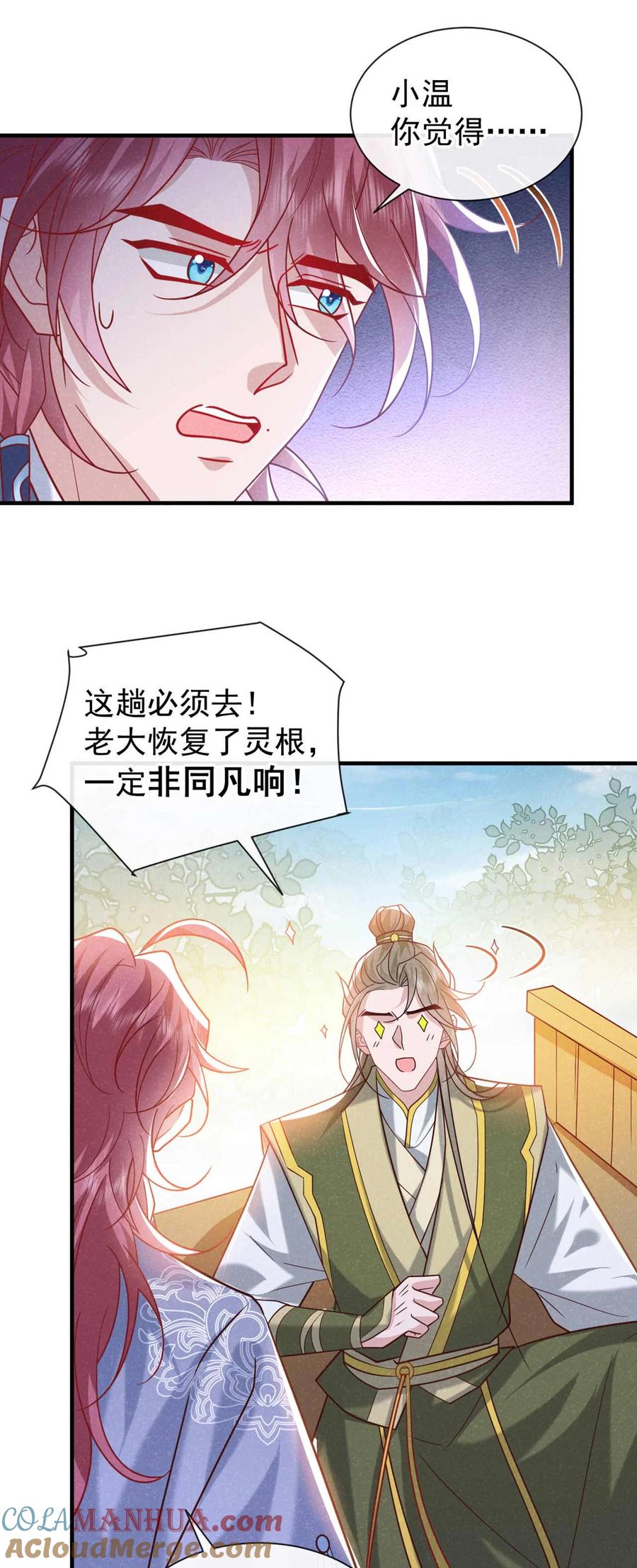 今天也在拿命攻略反派呢 第80话 鸿蒙珠这么厉害？ 第27页