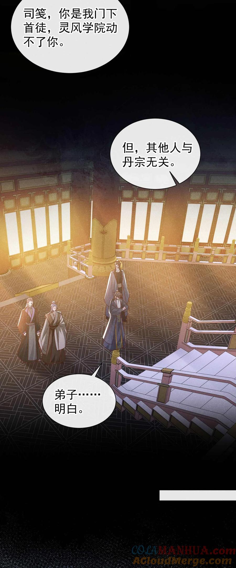 今天也在拿命攻略反派呢 第80话 鸿蒙珠这么厉害？ 第7页