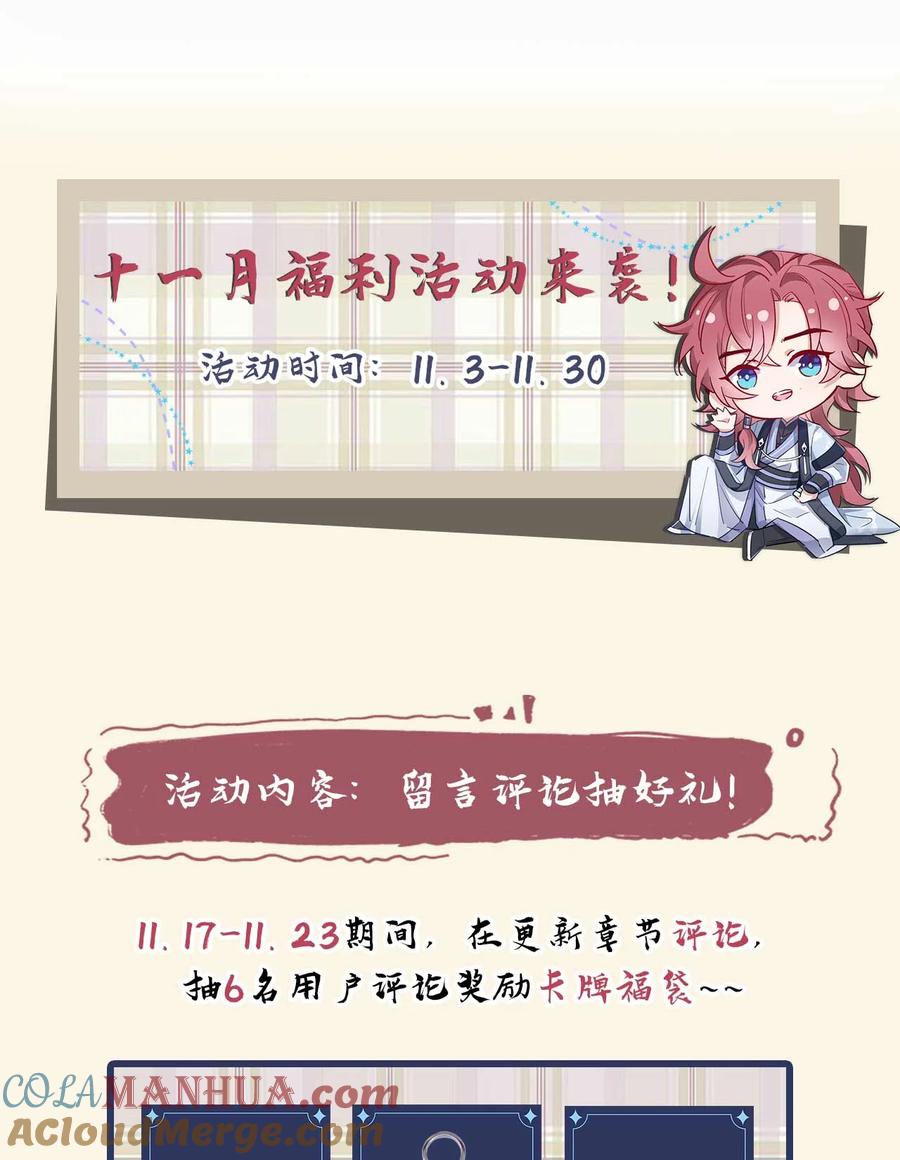 今天也在拿命攻略反派呢 第80话 鸿蒙珠这么厉害？ 第37页