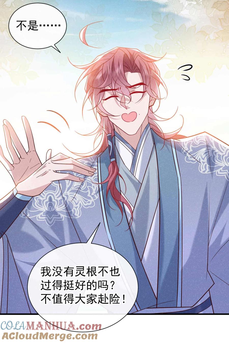 今天也在拿命攻略反派呢 第80话 鸿蒙珠这么厉害？ 第31页