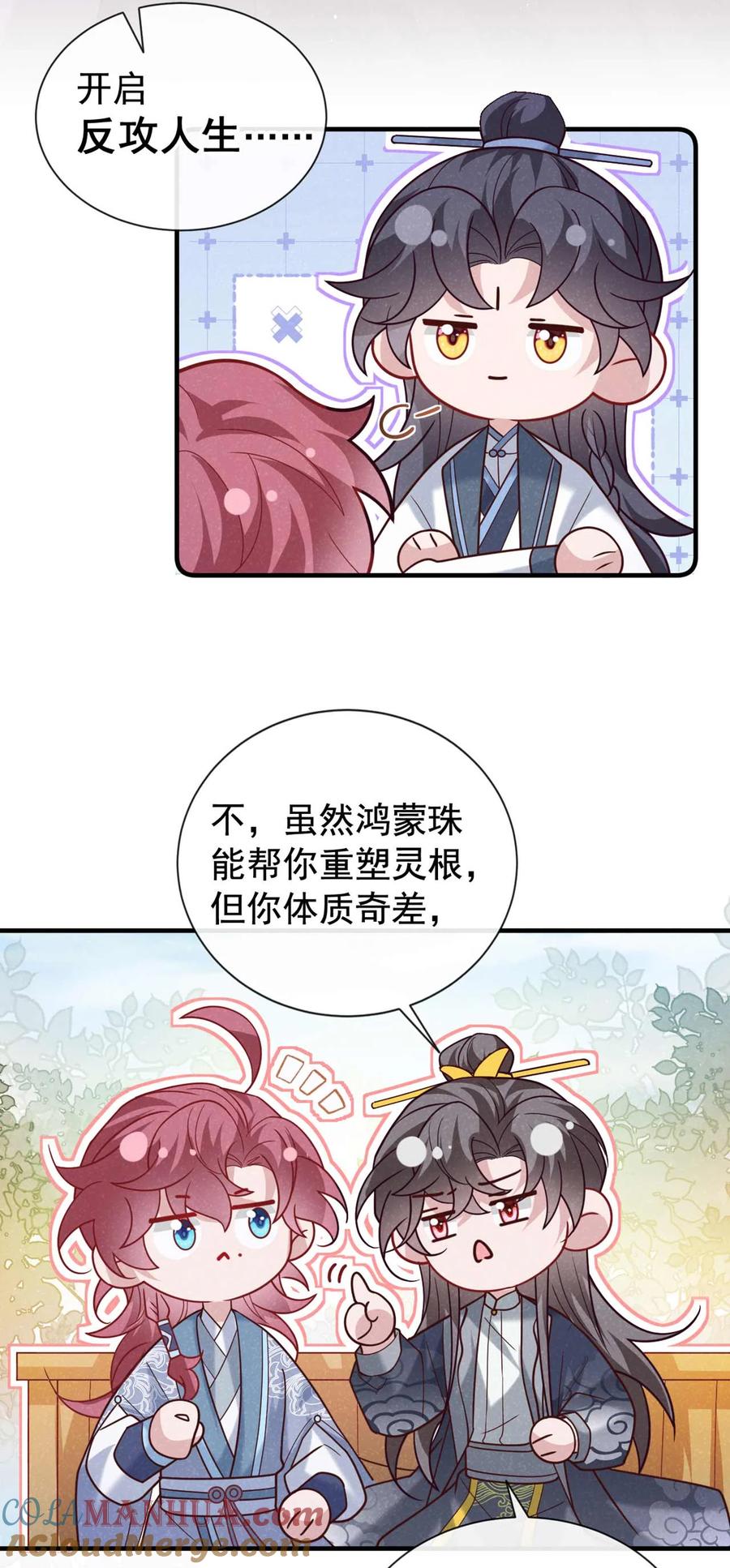 今天也在拿命攻略反派呢 第80话 鸿蒙珠这么厉害？ 第23页