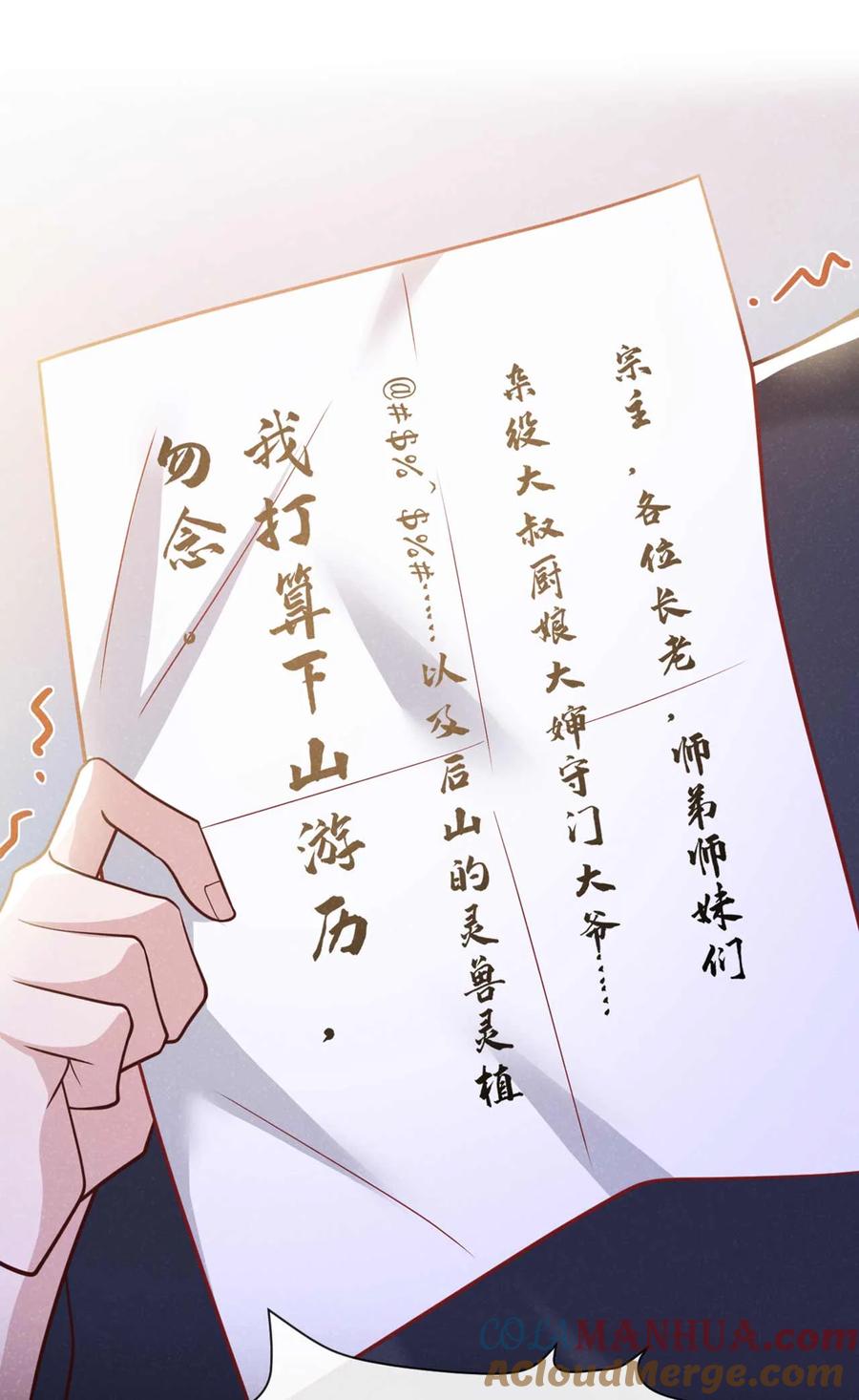 今天也在拿命攻略反派呢 第80话 鸿蒙珠这么厉害？ 第15页