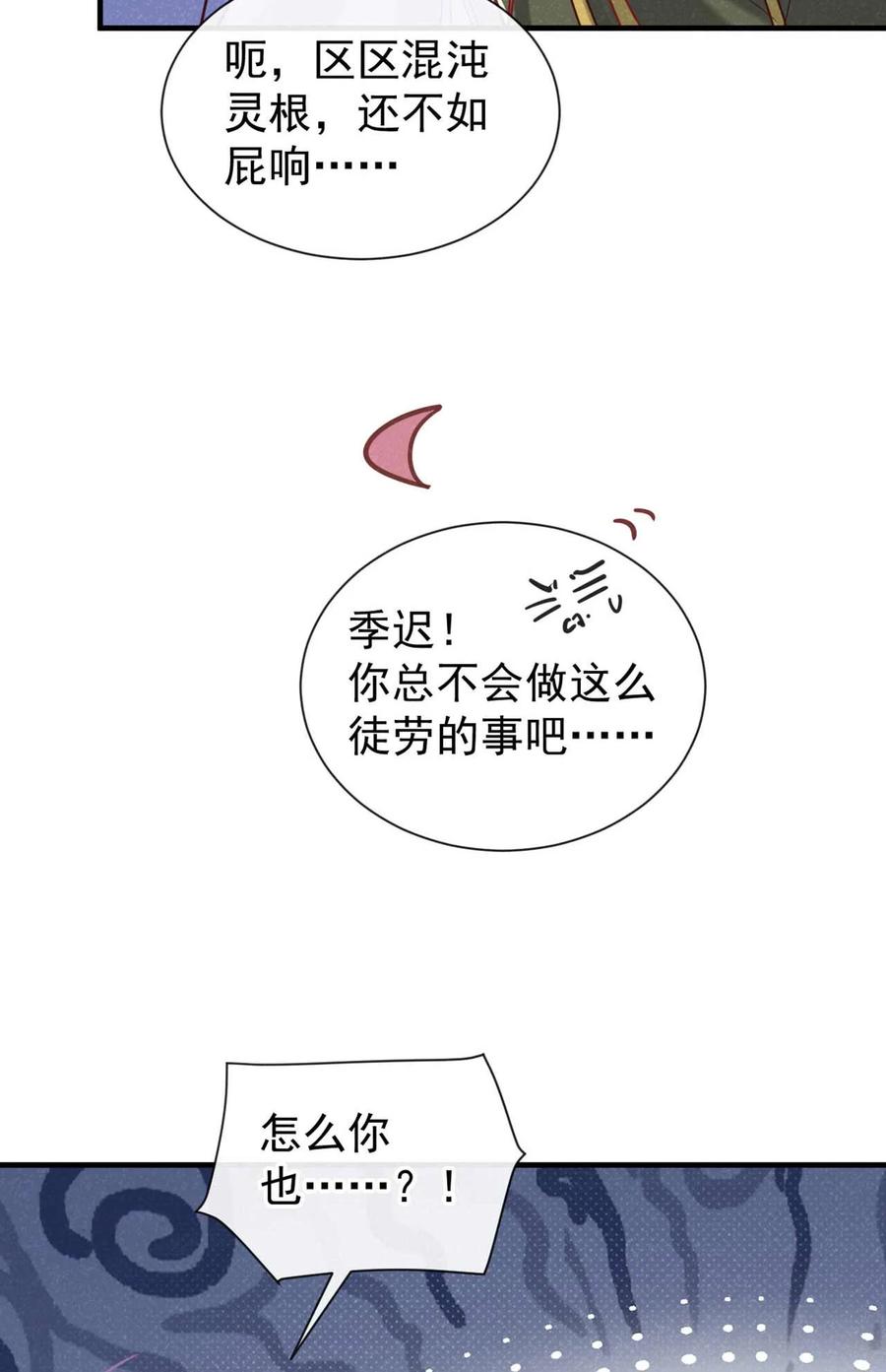 今天也在拿命攻略反派呢 第80话 鸿蒙珠这么厉害？ 第28页