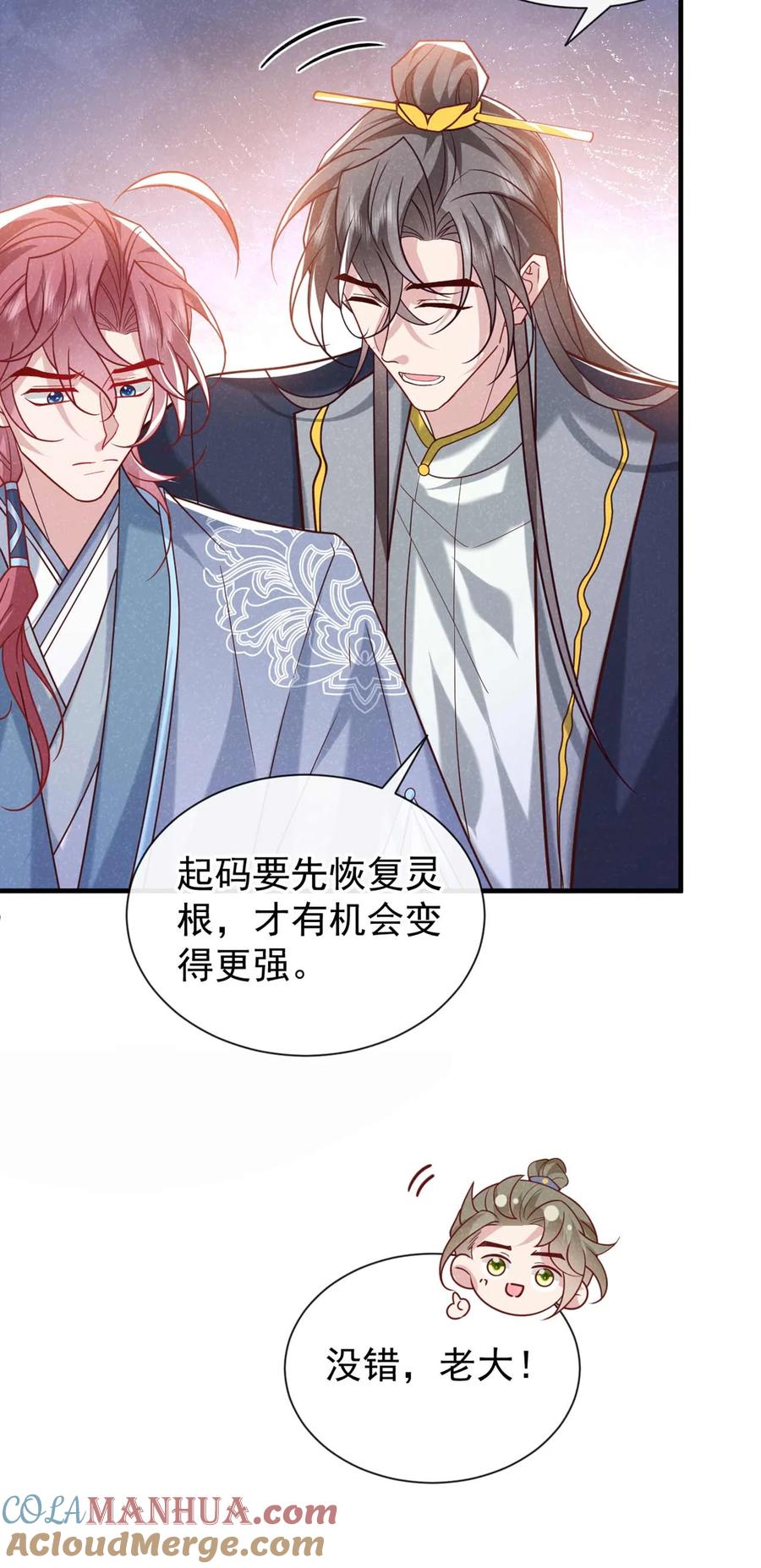 今天也在拿命攻略反派呢 第80话 鸿蒙珠这么厉害？ 第33页