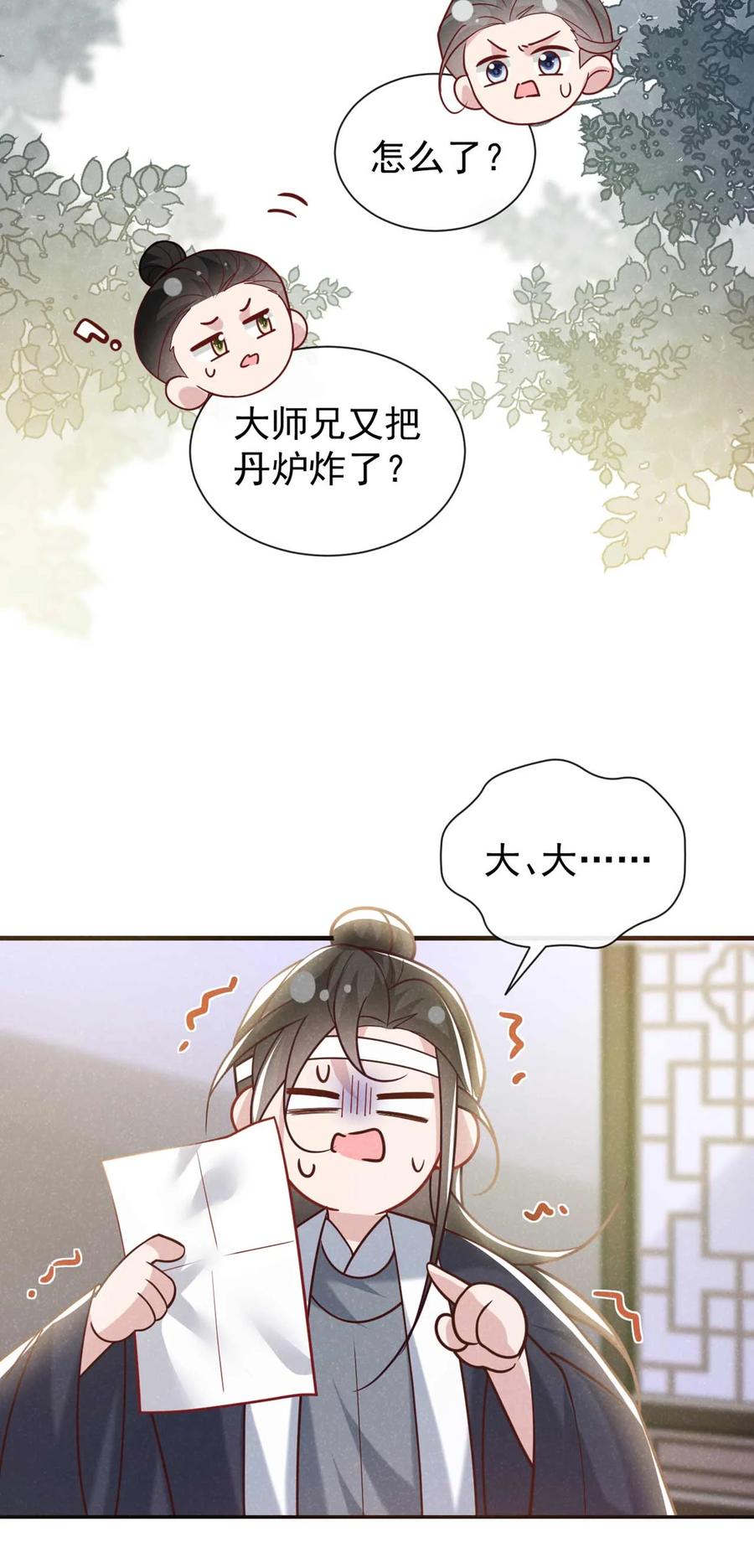 今天也在拿命攻略反派呢 第80话 鸿蒙珠这么厉害？ 第14页