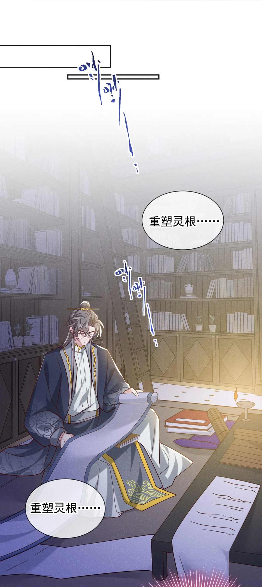 今天也在拿命攻略反派呢 第80话 鸿蒙珠这么厉害？ 第2页