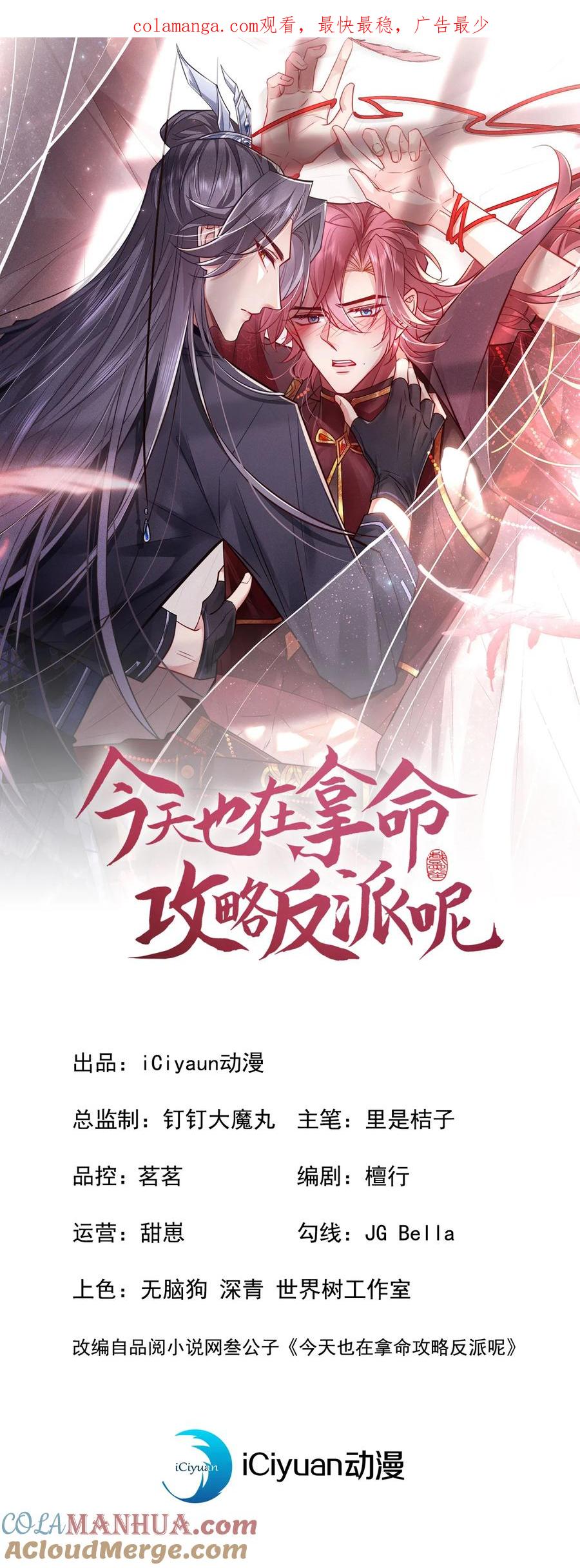 今天也在拿命攻略反派呢 第80话 鸿蒙珠这么厉害？ 第1页