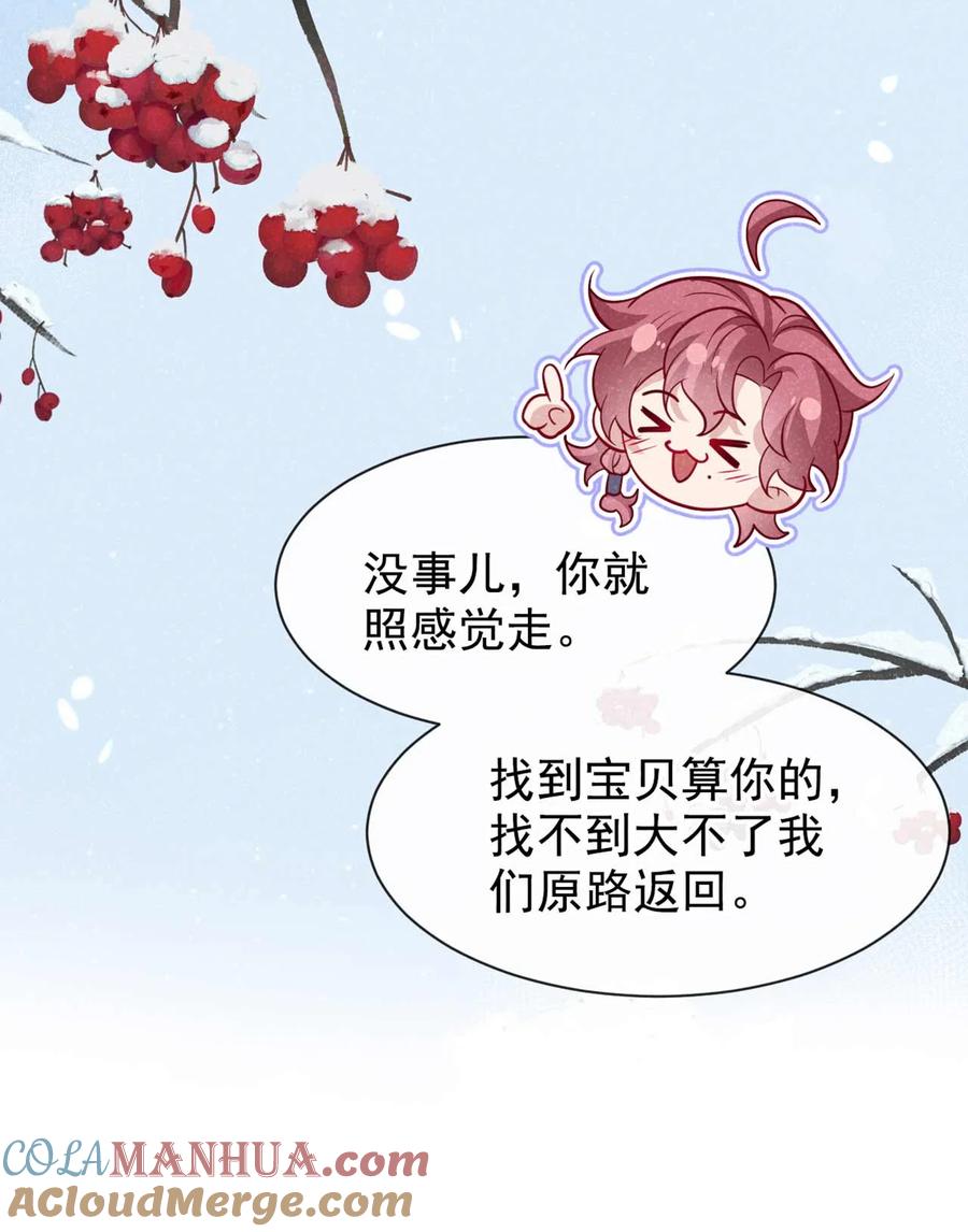今天也在拿命攻略反派呢 第81话 藏宝图是假的？ 第34页