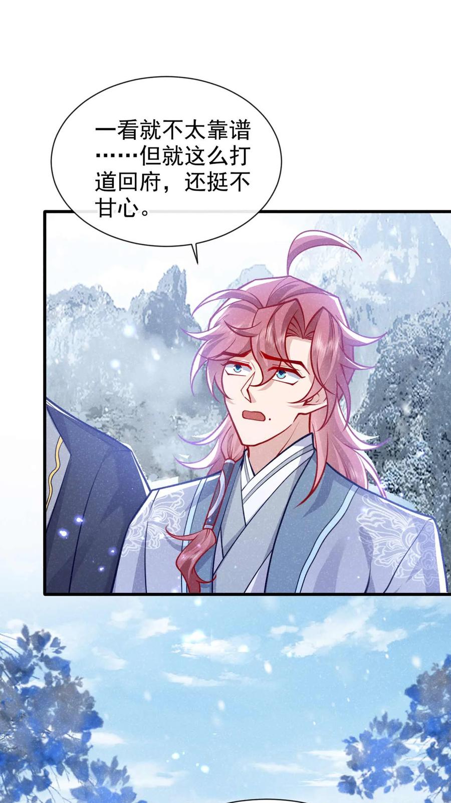 今天也在拿命攻略反派呢 第81话 藏宝图是假的？ 第9页
