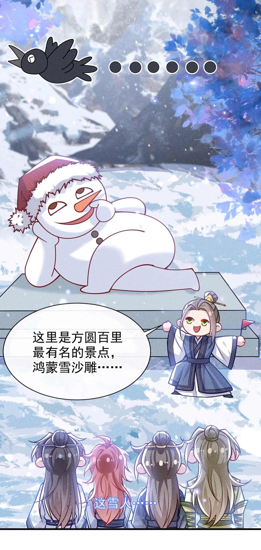 今天也在拿命攻略反派呢 第81话 藏宝图是假的？ 第11页