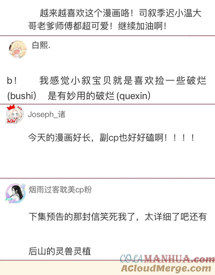 今天也在拿命攻略反派呢 第81话 藏宝图是假的？ 第43页