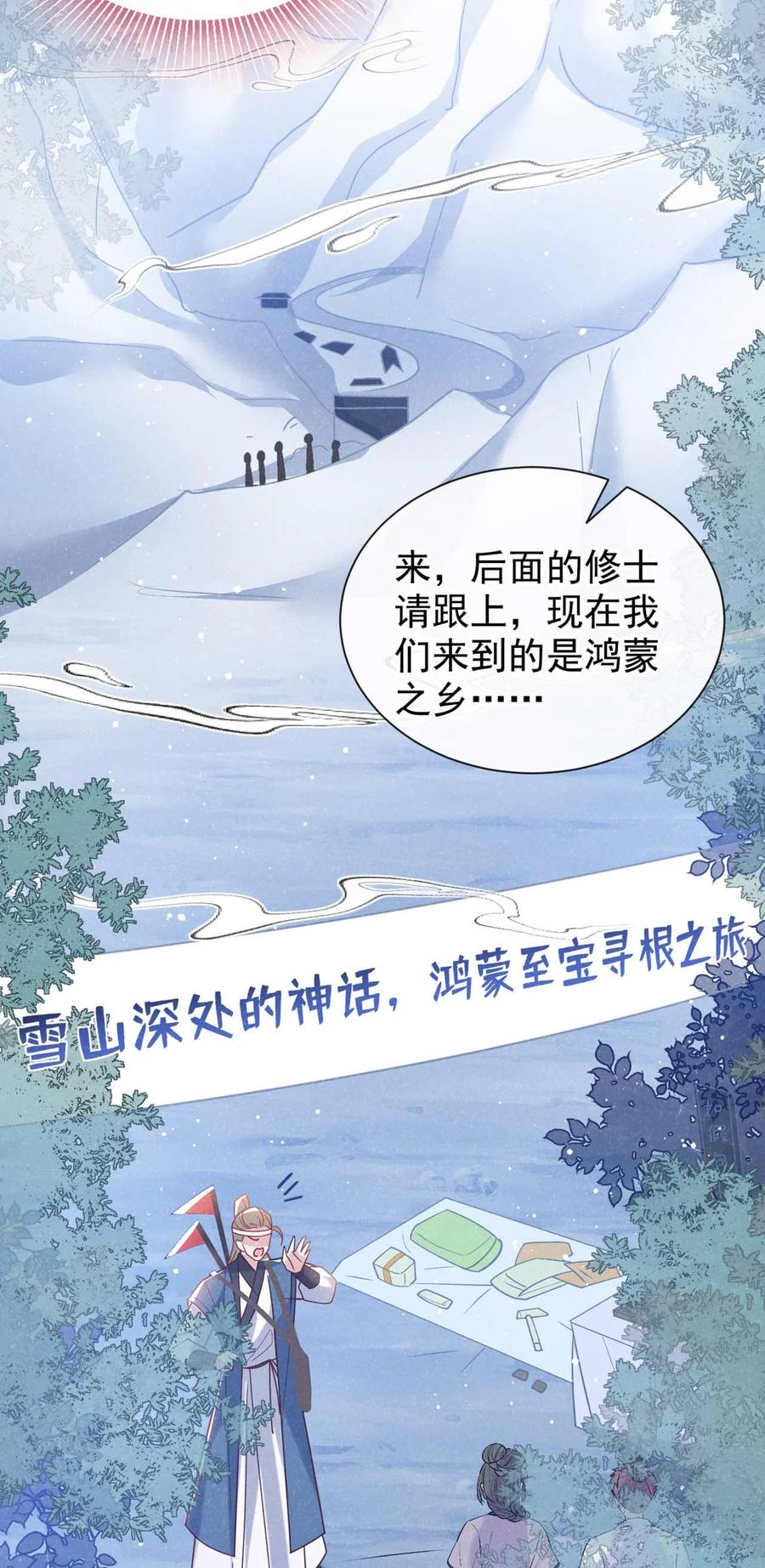 今天也在拿命攻略反派呢 第81话 藏宝图是假的？ 第5页