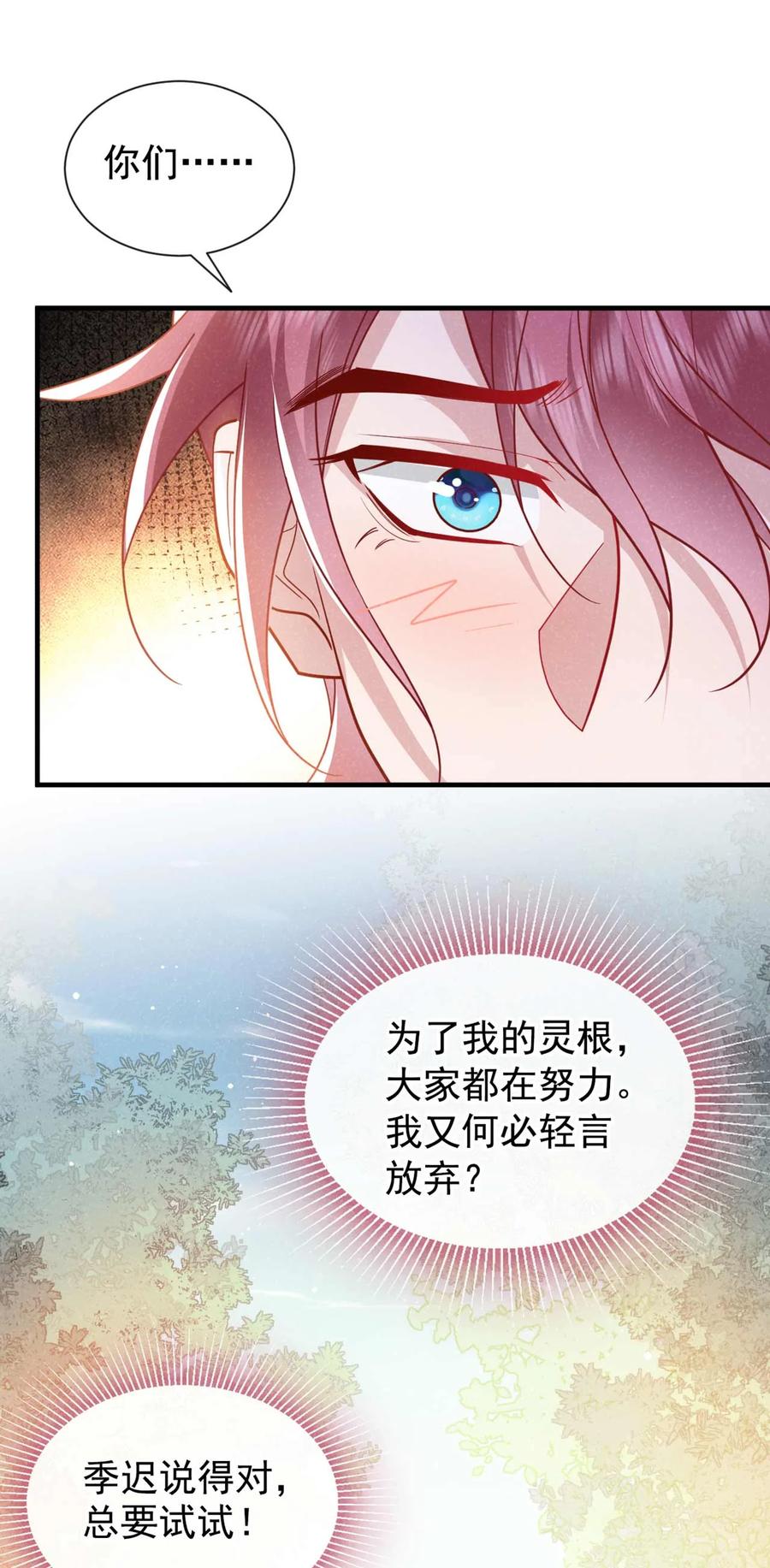 今天也在拿命攻略反派呢 第81话 藏宝图是假的？ 第2页