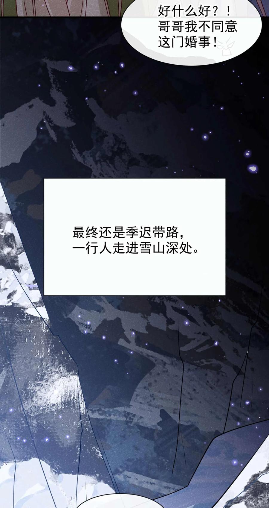今天也在拿命攻略反派呢 第81话 藏宝图是假的？ 第38页
