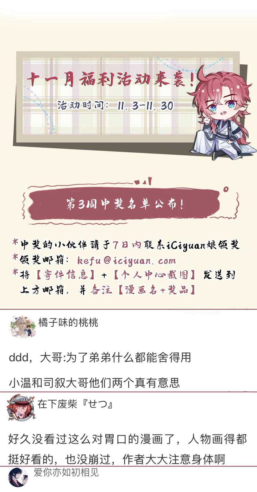 今天也在拿命攻略反派呢 第81话 藏宝图是假的？ 第42页