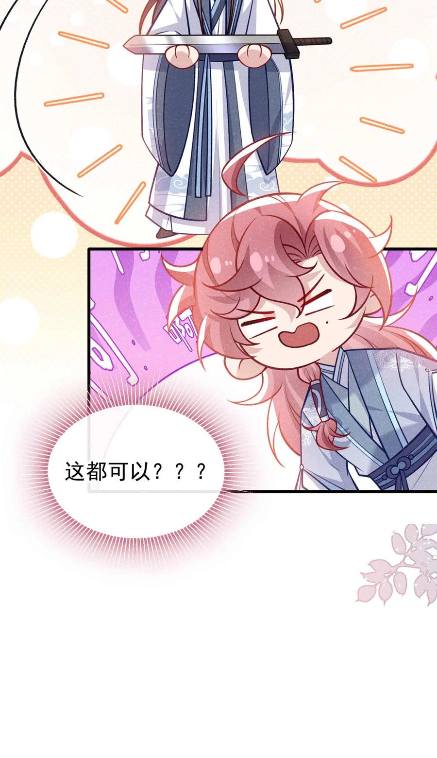 今天也在拿命攻略反派呢 第81话 藏宝图是假的？ 第29页