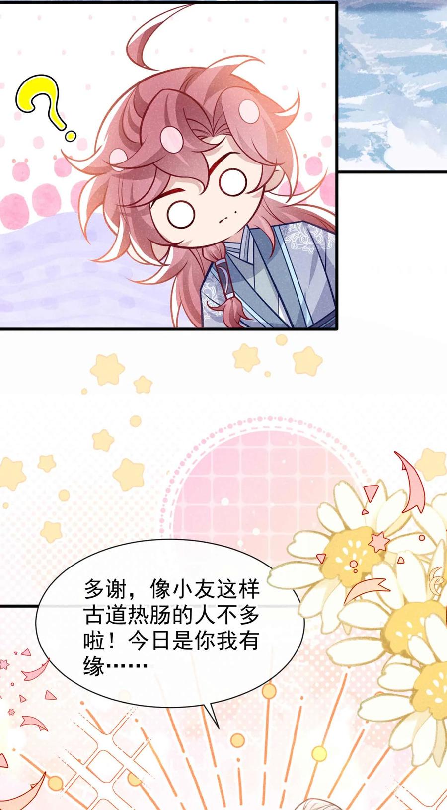 今天也在拿命攻略反派呢 第81话 藏宝图是假的？ 第26页
